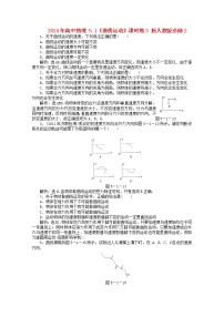 物理必修21.曲线运动课时练习