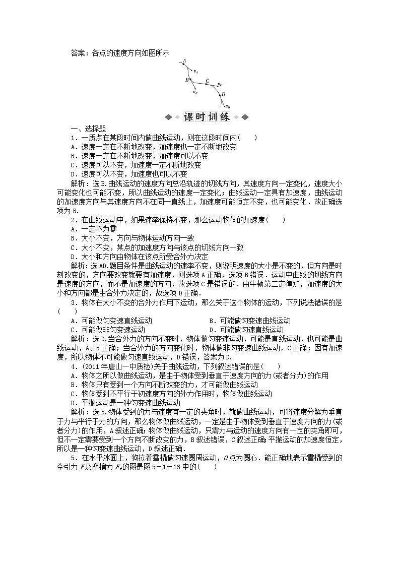 年高一物理：5.1《曲线运动》课时训练3(新人教版)必修202