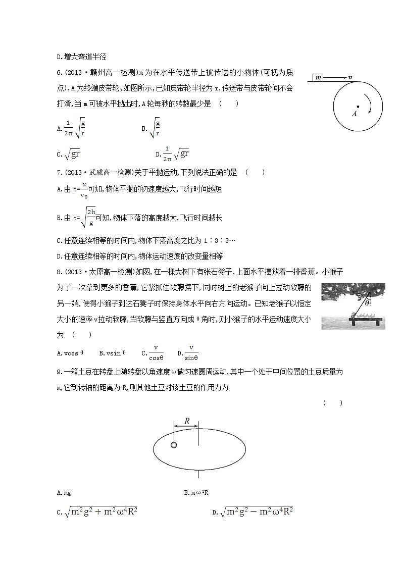年高一物理：第五章《曲线运动》单元质量评估（新人教版）必修2练习题02