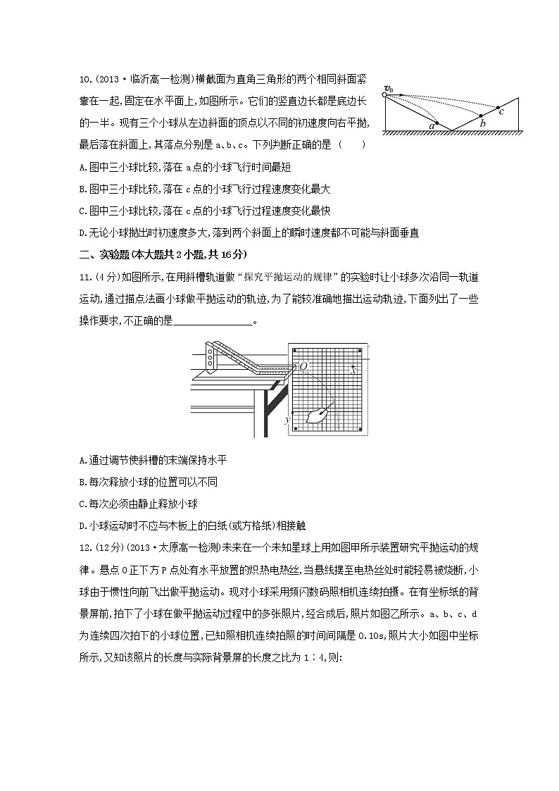 年高一物理：第五章《曲线运动》单元质量评估（新人教版）必修2练习题03