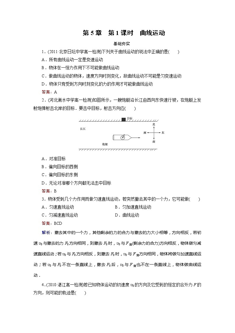 江苏省泰州中学高一物理必修2同步检测 5.1《曲线运动》同步检测（人教版）01