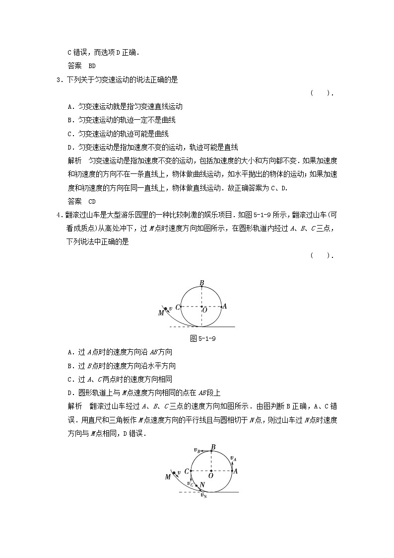 年高一物理：5.1《曲线运动》课时训练4(新人教版)必修2第2页