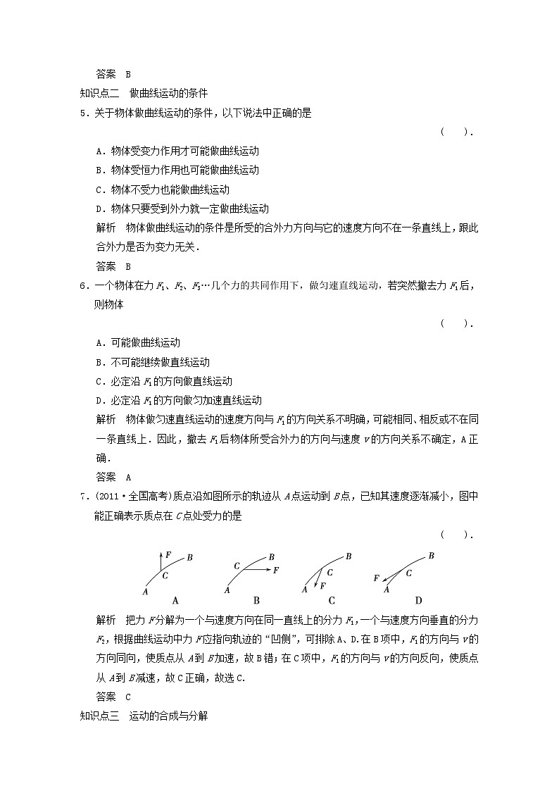 年高一物理：5.1《曲线运动》课时训练4(新人教版)必修2第3页