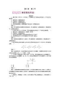 高中1.曲线运动同步训练题