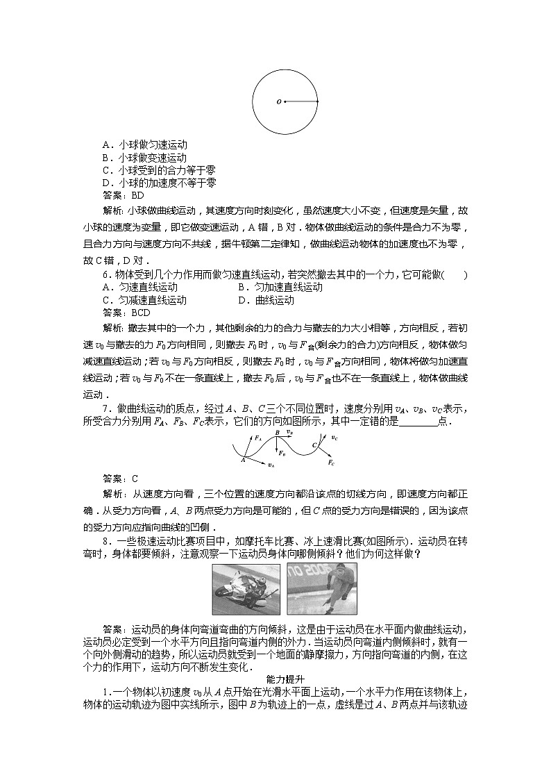 高中物理复习三维一体人教版必修2同步检测 5-102