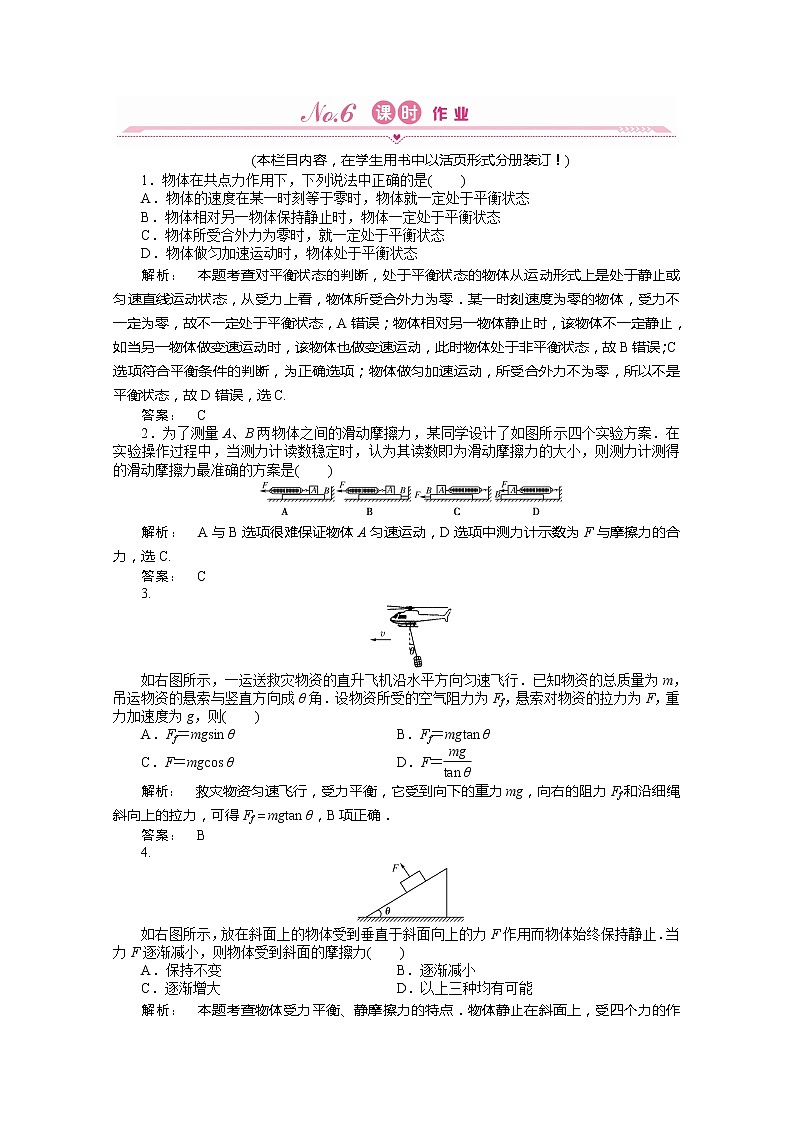 新课标同步导学高一物理练习：4.7（人教版必修1）第1页
