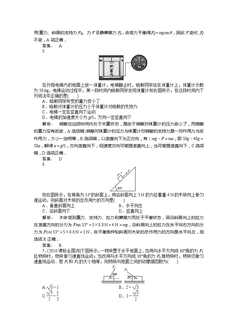 新课标同步导学高一物理练习：4.7（人教版必修1）第2页