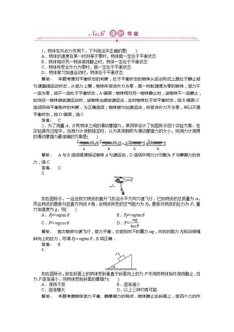 新课标同步导学高一物理练习同步 （23份） ：4.7（人教版必修1）第1页