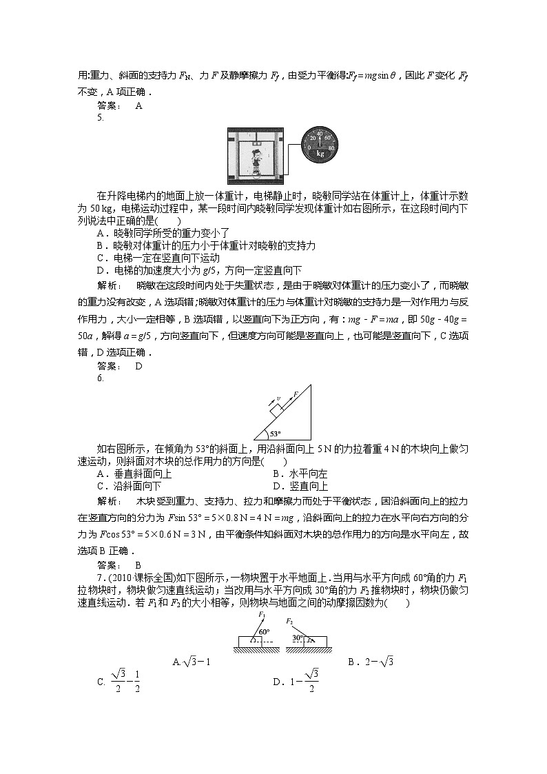 新课标同步导学高一物理练习同步 （23份） ：4.7（人教版必修1）第2页