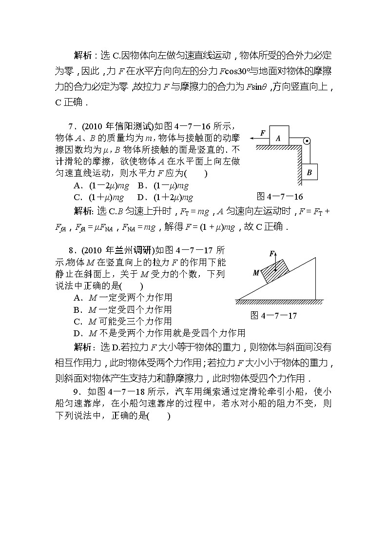吉林省长春市第五中学高一物理必修一第四章第七节《用牛顿运动定律解决问题》(二)课时活页训练 人教版03