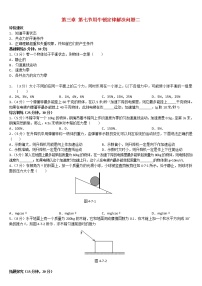 人教版 (新课标)必修17 用牛顿定律解决问题（二）当堂检测题