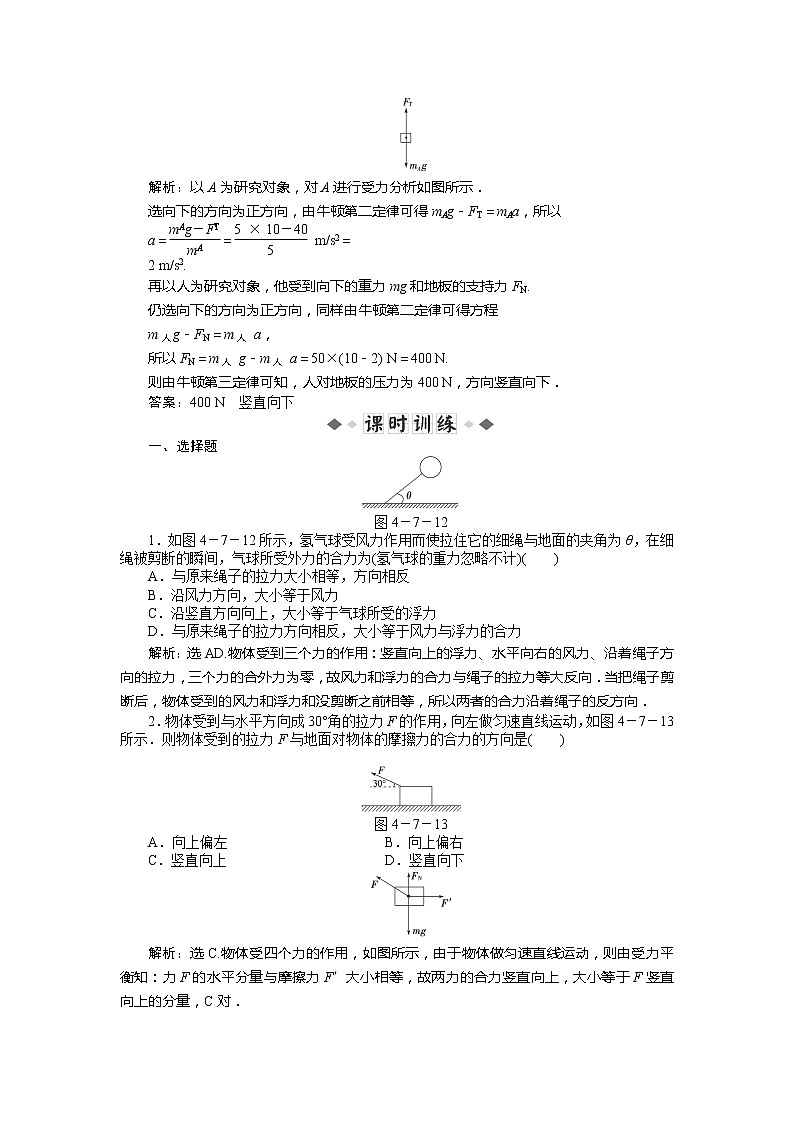 高一物理培优人教版必修1 第4章第七节《用牛顿运动定律解决问题(二)》知能优化训练02