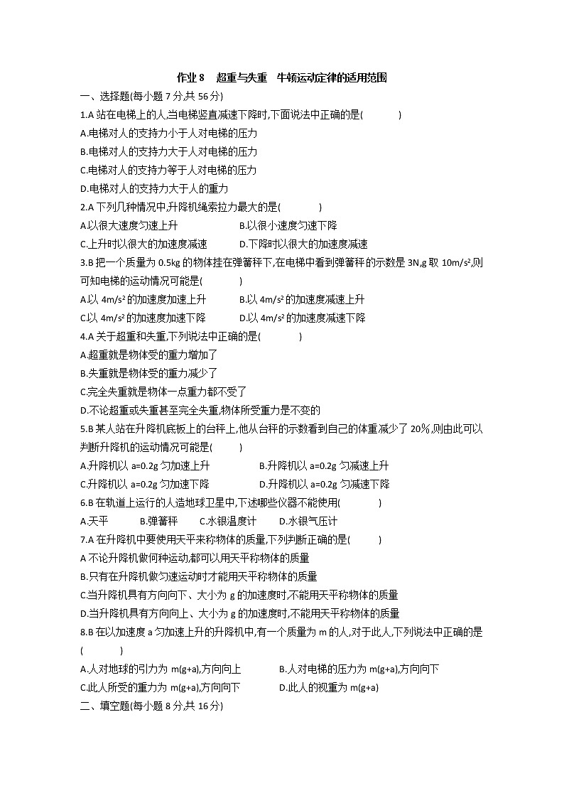 湖北省黄石市部分中学高中物理必修一 4.7《用牛顿定律解决问题》（二） 同步练习（新人教版）第1页