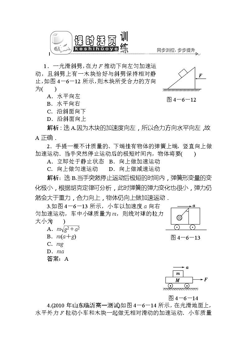 吉林省长春市第五中学高一物理必修一第四章第六节《用牛顿运动定律解决问题》(一)课时活页训练 人教版01