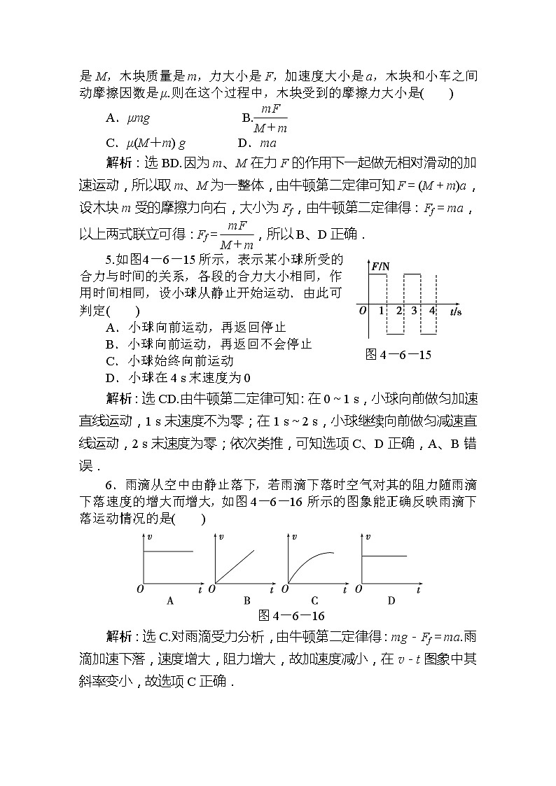 吉林省长春市第五中学高一物理必修一第四章第六节《用牛顿运动定律解决问题》(一)课时活页训练 人教版02