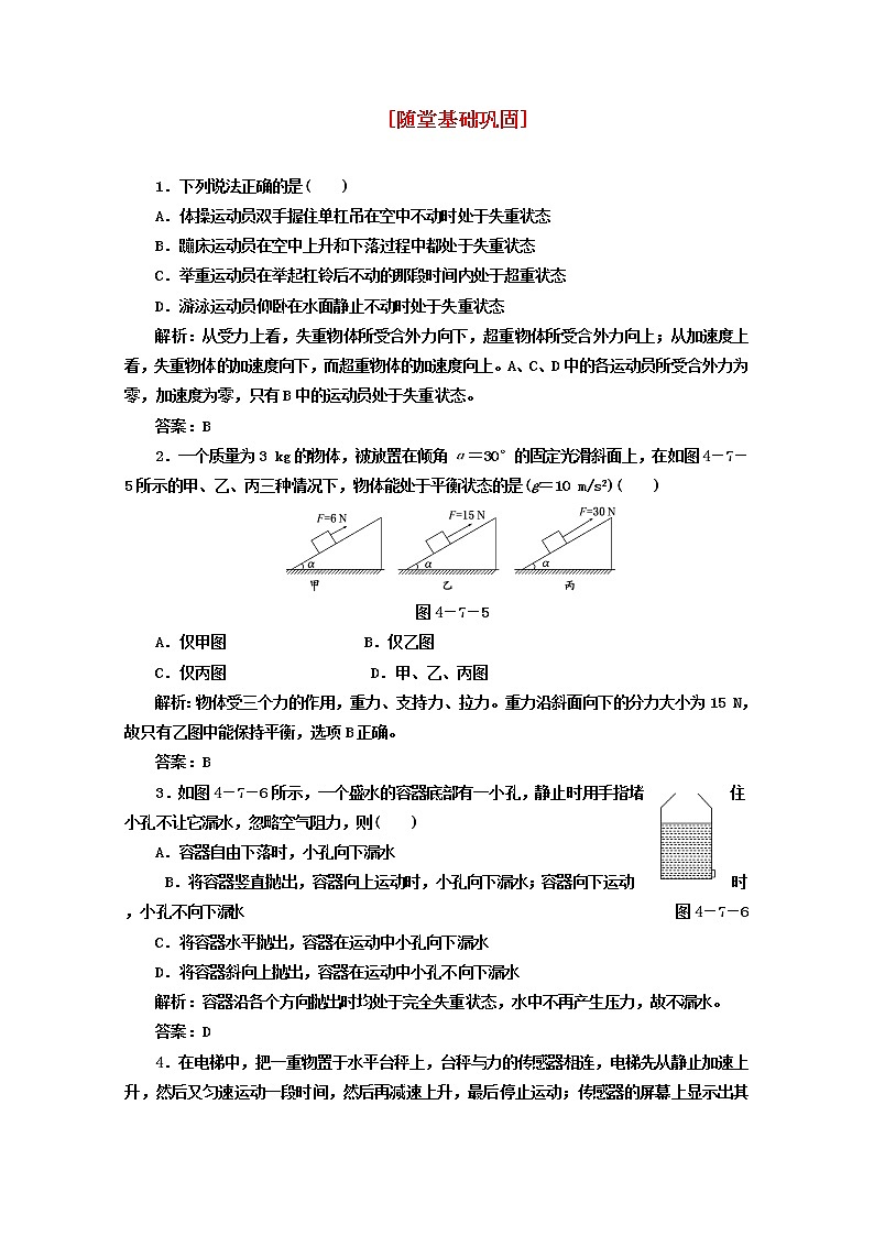 高中物理 教师用书 第四章 第7节 随堂基础巩固 必修1（新人教版）练习题01