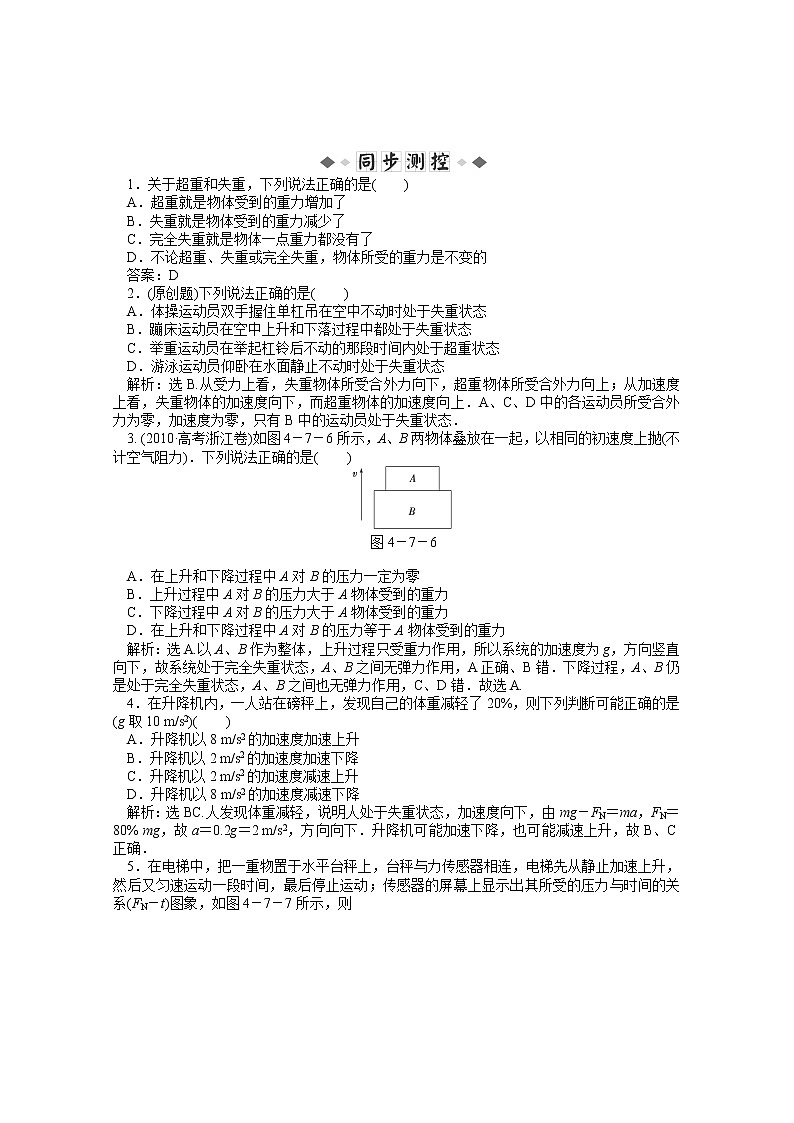 年物理人教版必修1（广东专用）第四章第七节《用牛顿运动定律解决问题（二）》知能演练01