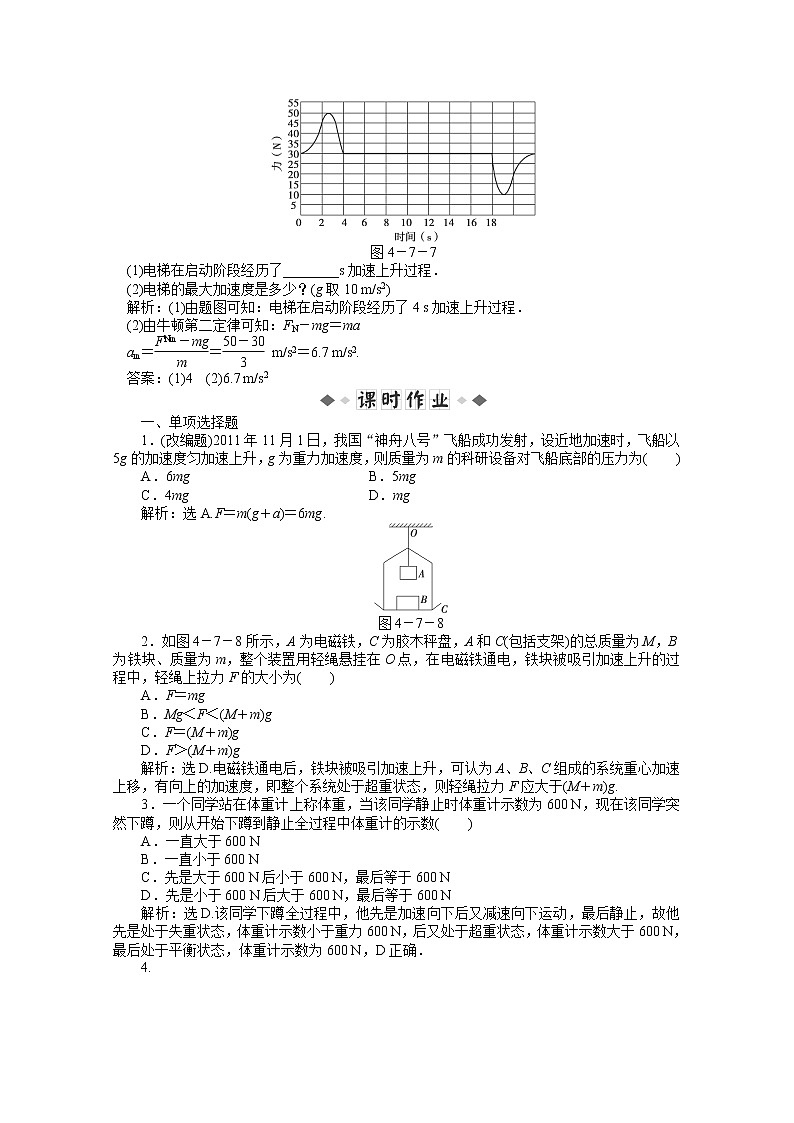 年物理人教版必修1（广东专用）第四章第七节《用牛顿运动定律解决问题（二）》知能演练02
