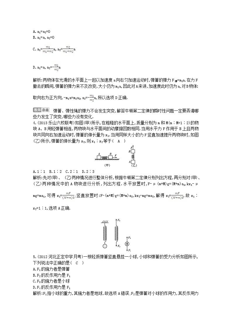 高考物理一轮基础知能提升检测试题第三章《牛顿运动定律》（新人教版必修1）02