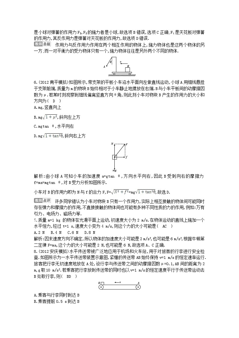 高考物理一轮基础知能提升检测试题第三章《牛顿运动定律》（新人教版必修1）03