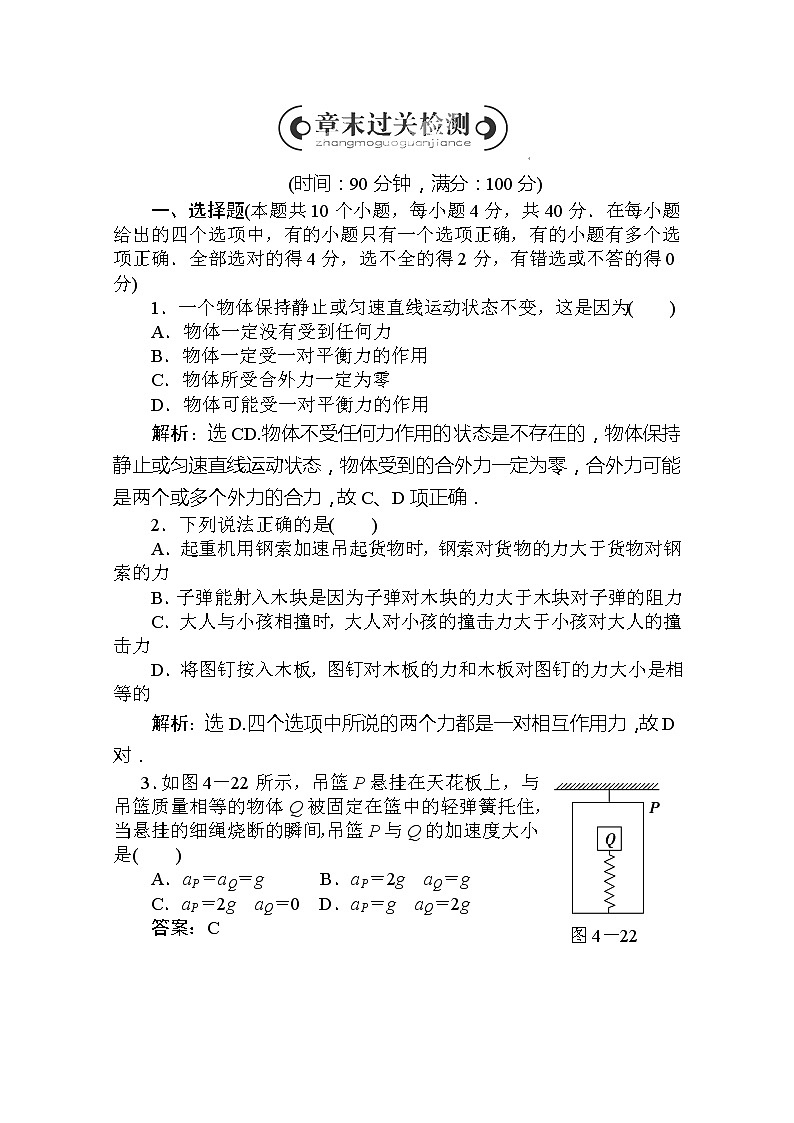 吉林省长春市第五中学高一物理必修一第四章 《牛顿运动定律》 章末过关检测01