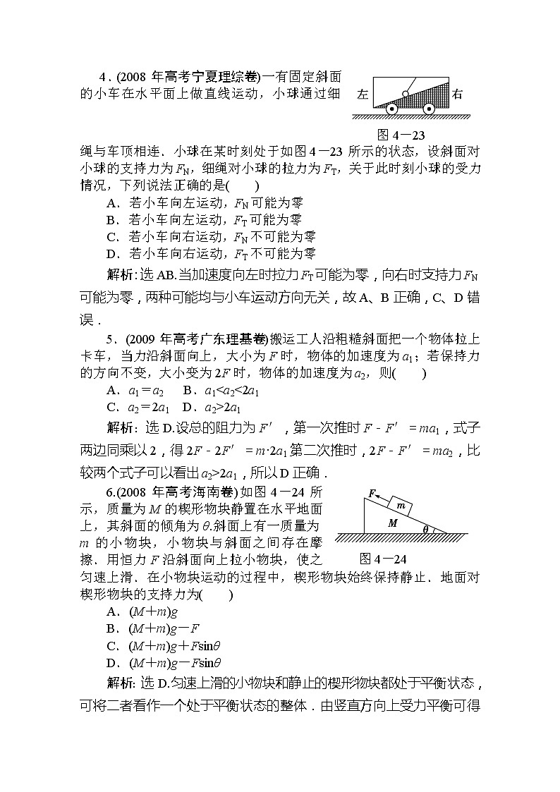 吉林省长春市第五中学高一物理必修一第四章 《牛顿运动定律》 章末过关检测02