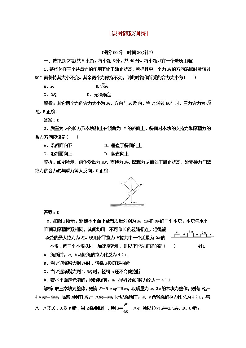 高中物理 教师用书 第四章 第7节 课时跟踪训练 必修1（新人教版）01