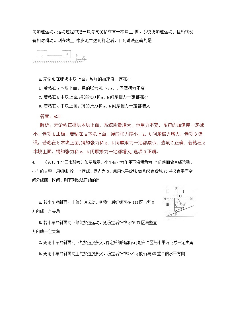 年高考物理 模拟新题精选分类解析（第8期）专题03 《牛顿运动定律》人教版必修102