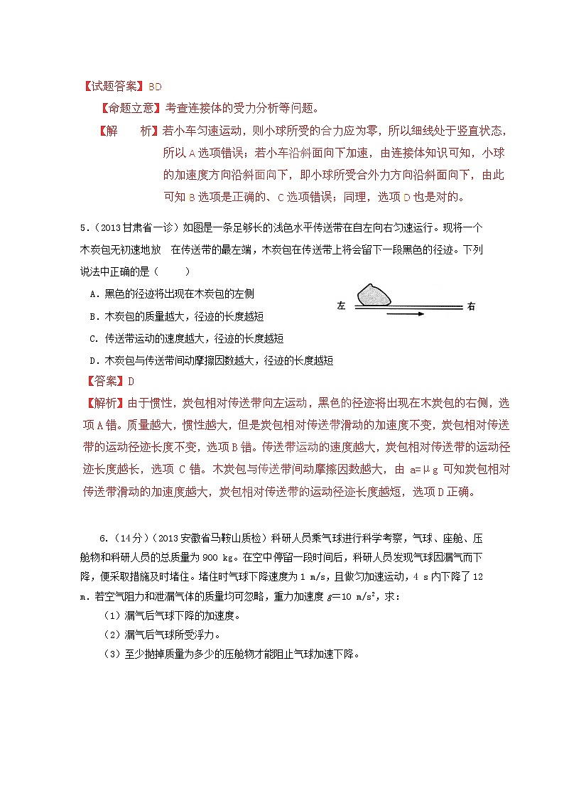 年高考物理 模拟新题精选分类解析（第8期）专题03 《牛顿运动定律》人教版必修103