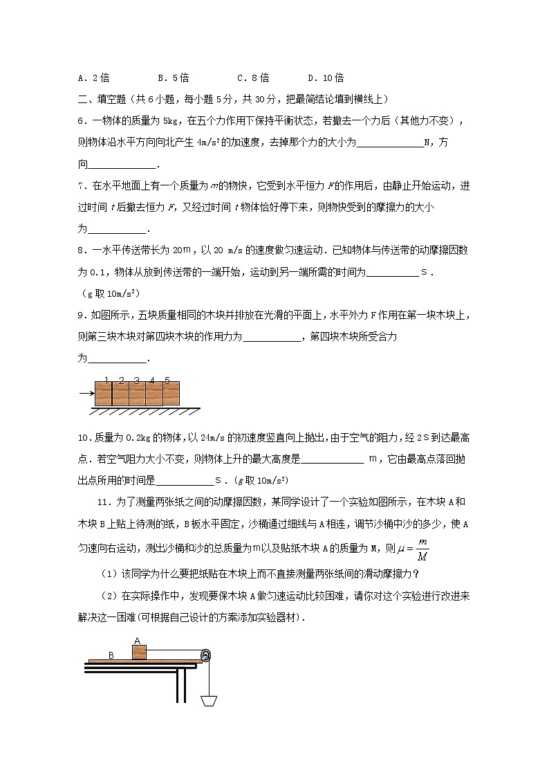 《用牛顿运动定律解决问题》同步练习2（新人教版必修1）第2页