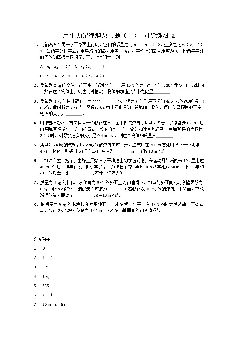 湖北省黄石市部分中学高中物理必修一 4.6《用牛顿定律解决问题》（一）同步练习2（新人教版）01