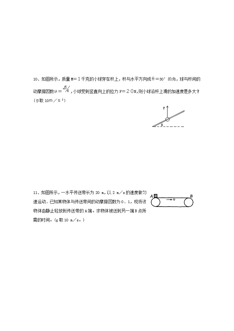 《用牛顿运动定律解决问题 》同步练习1（人教版必修1）03