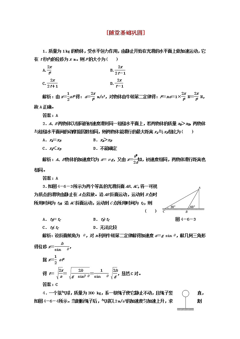 高中物理 教师用书 第四章 第6节 随堂基础巩固 必修1（新人教版）练习题01