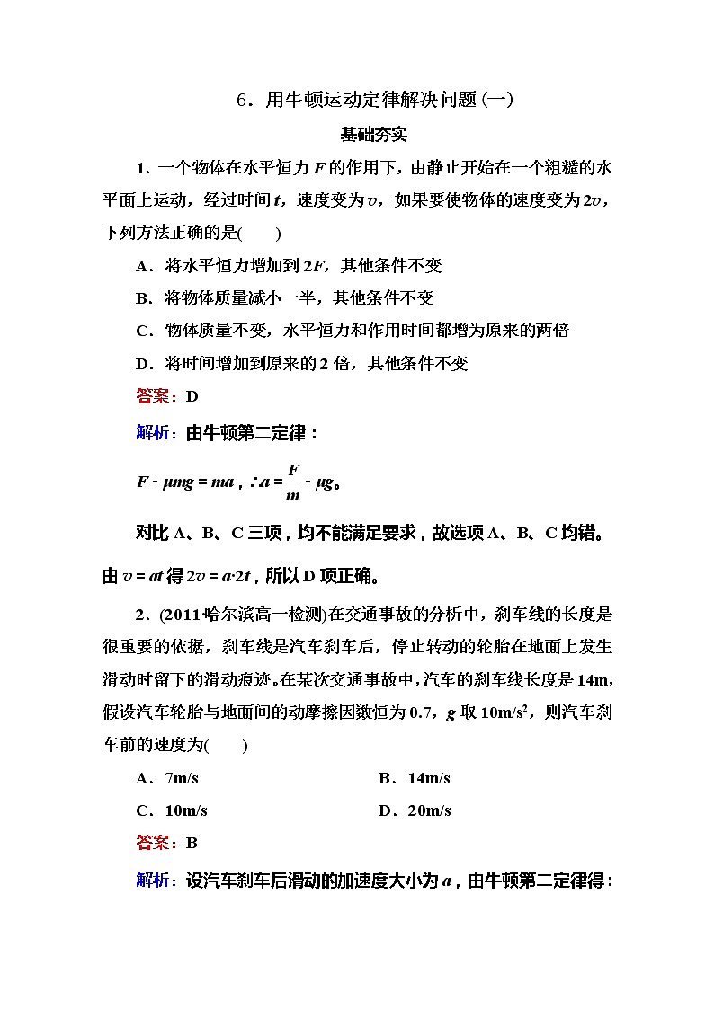 江苏省泰州中学高一物理必修1同步检测 4.6《应牛顿定律解决问题（一）》同步检测（人教版）01