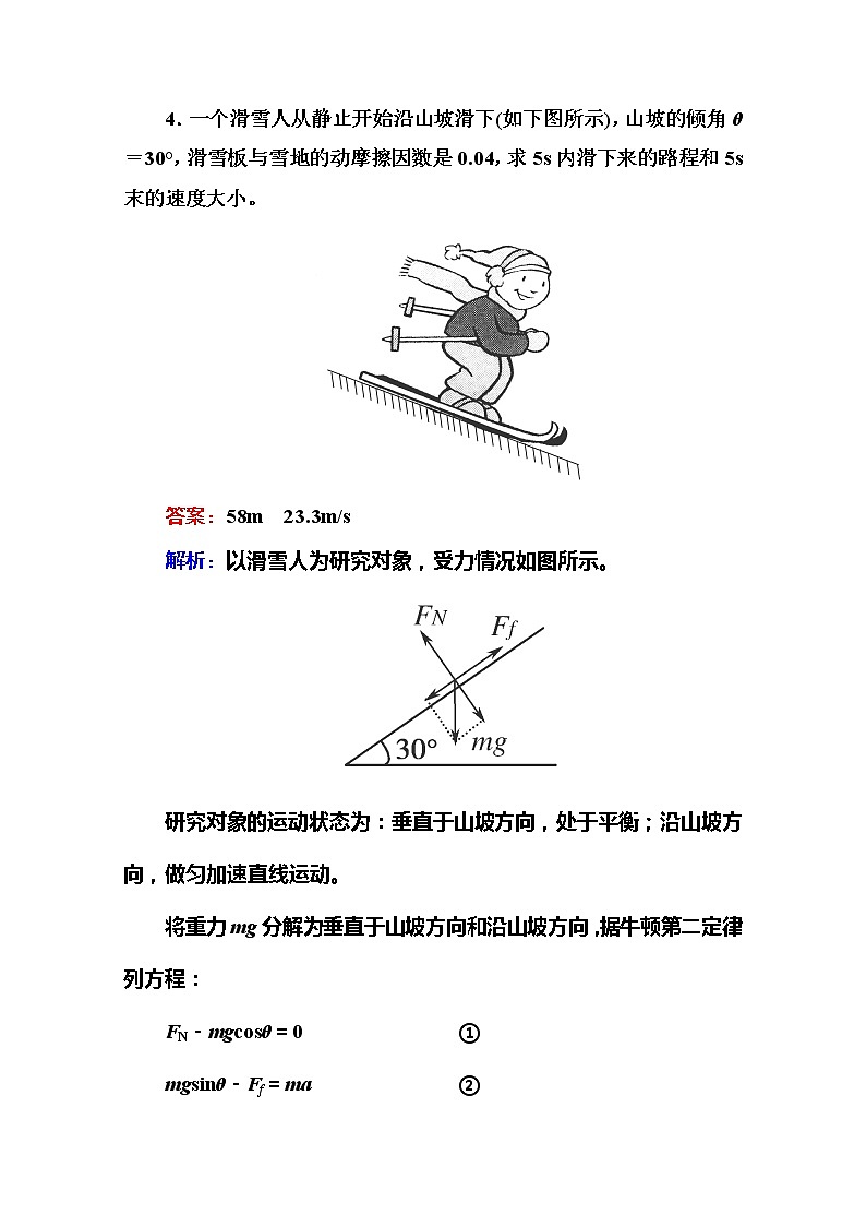 江苏省泰州中学高一物理必修1同步检测 4.6《应牛顿定律解决问题（一）》同步检测（人教版）03