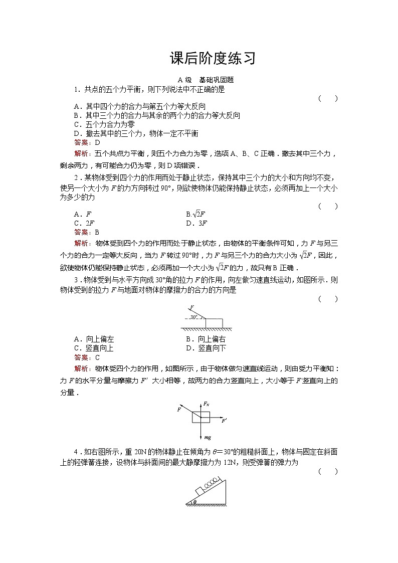 《用牛顿运动定律解决问题（四）》物理同步练习（人教版必修1）01