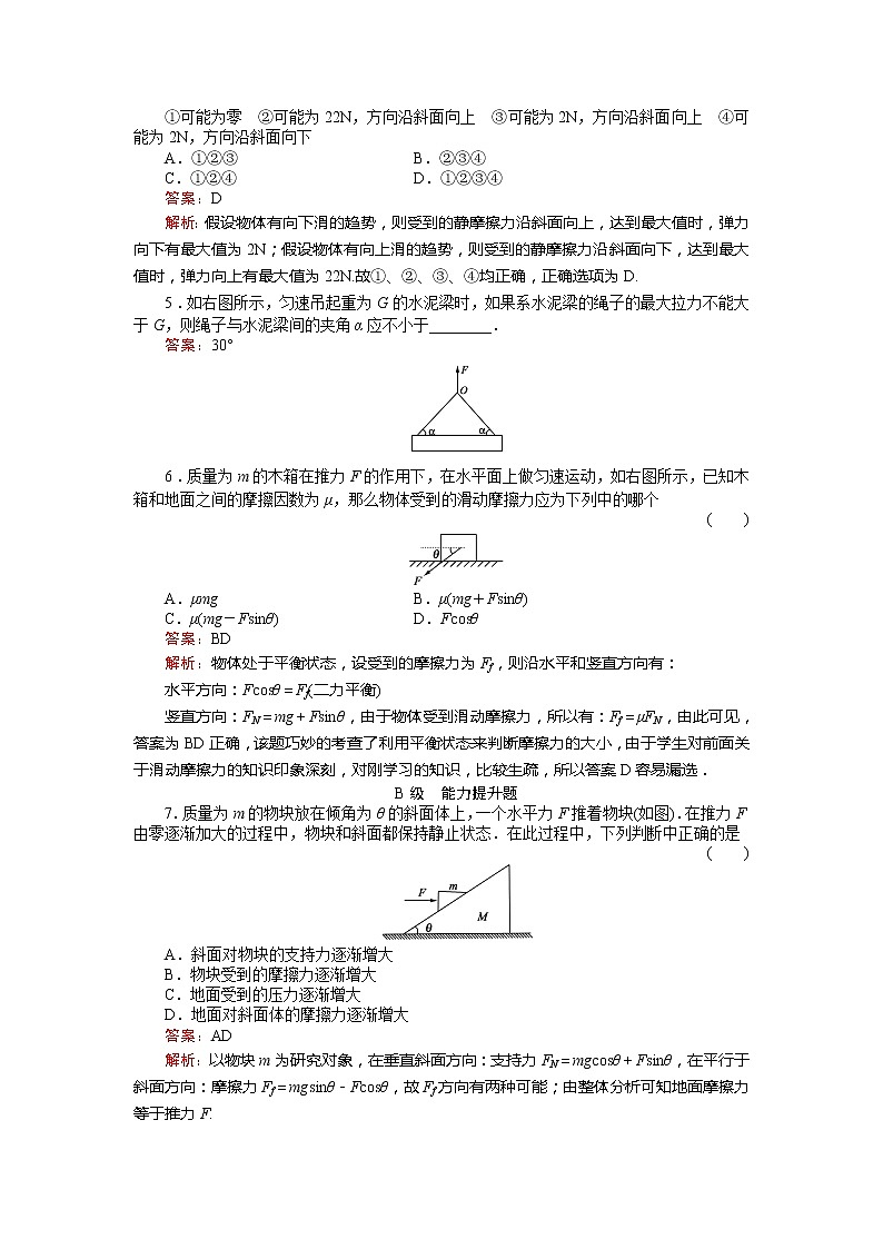 《用牛顿运动定律解决问题（四）》物理同步练习（人教版必修1）02