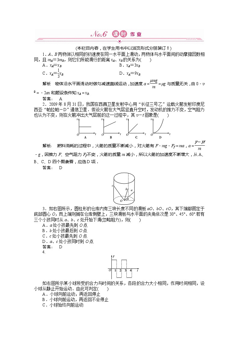 新课标同步导学高一物理练习：4.6（人教版必修1）第1页