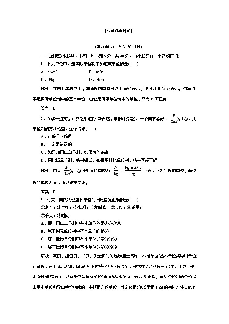 高一物理必修1：第四章 第4节 课时跟踪训练第1页