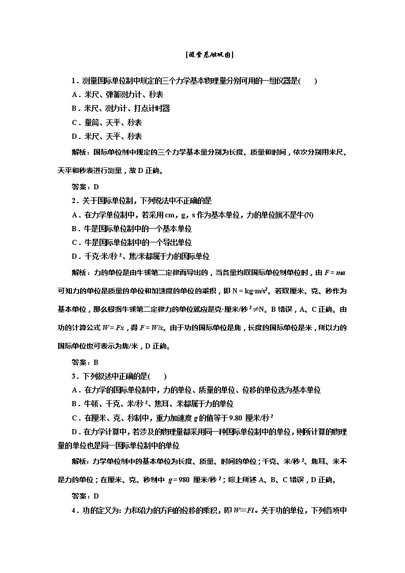 高一物理必修1：第四章 第4节 随堂基础巩固练习题第1页