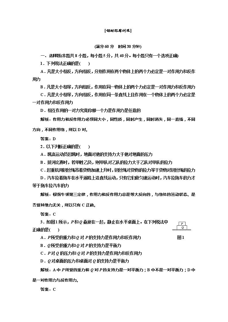 高一物理必修1：第四章 第5节 课时跟踪训练第1页