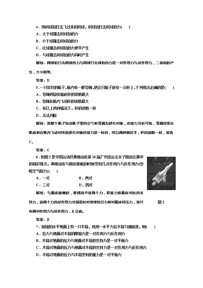 高一物理必修1：第四章 第5节 课时跟踪训练第2页