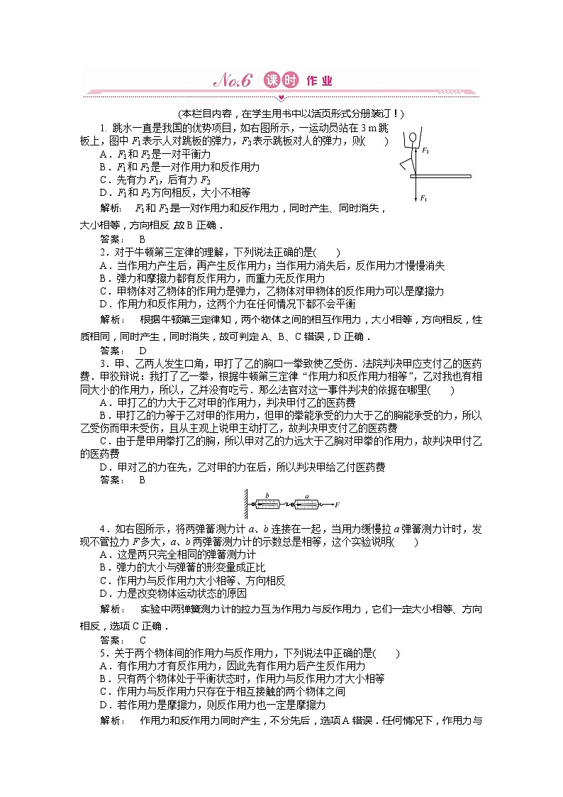 新课标同步导学高一物理练习：4.5（人教版必修1）第1页