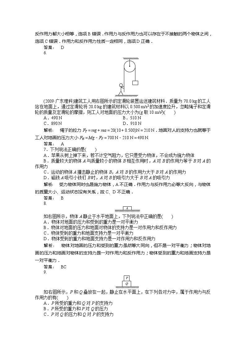 新课标同步导学高一物理练习：4.5（人教版必修1）第2页