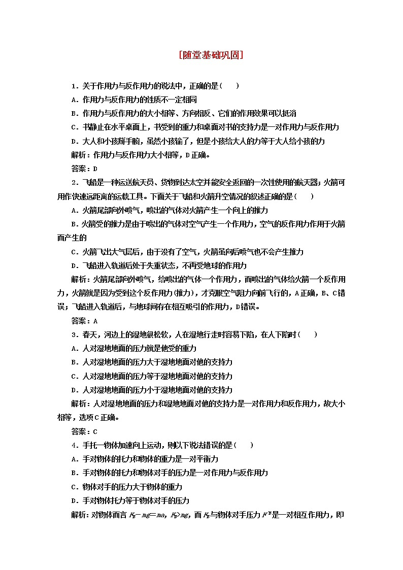 高中物理 教师用书 第四章 第5节 随堂基础巩固 必修1（新人教版）练习题01