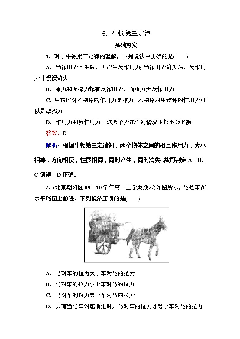 江苏省泰州中学高一物理必修1同步检测 4.5《牛顿第三定律》同步检测（人教版）01