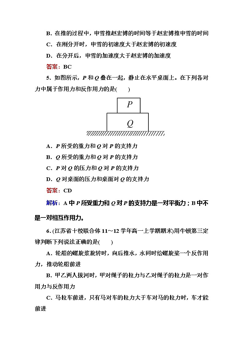 江苏省泰州中学高一物理必修1同步检测 4.5《牛顿第三定律》同步检测（人教版）03