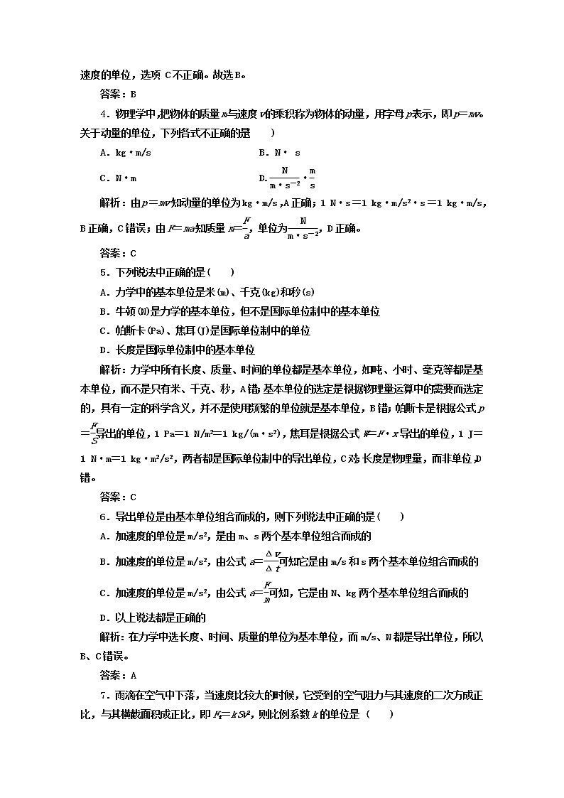 高中物理 教师用书 第四章 第4节 课时跟踪训练 必修1（新人教版）02