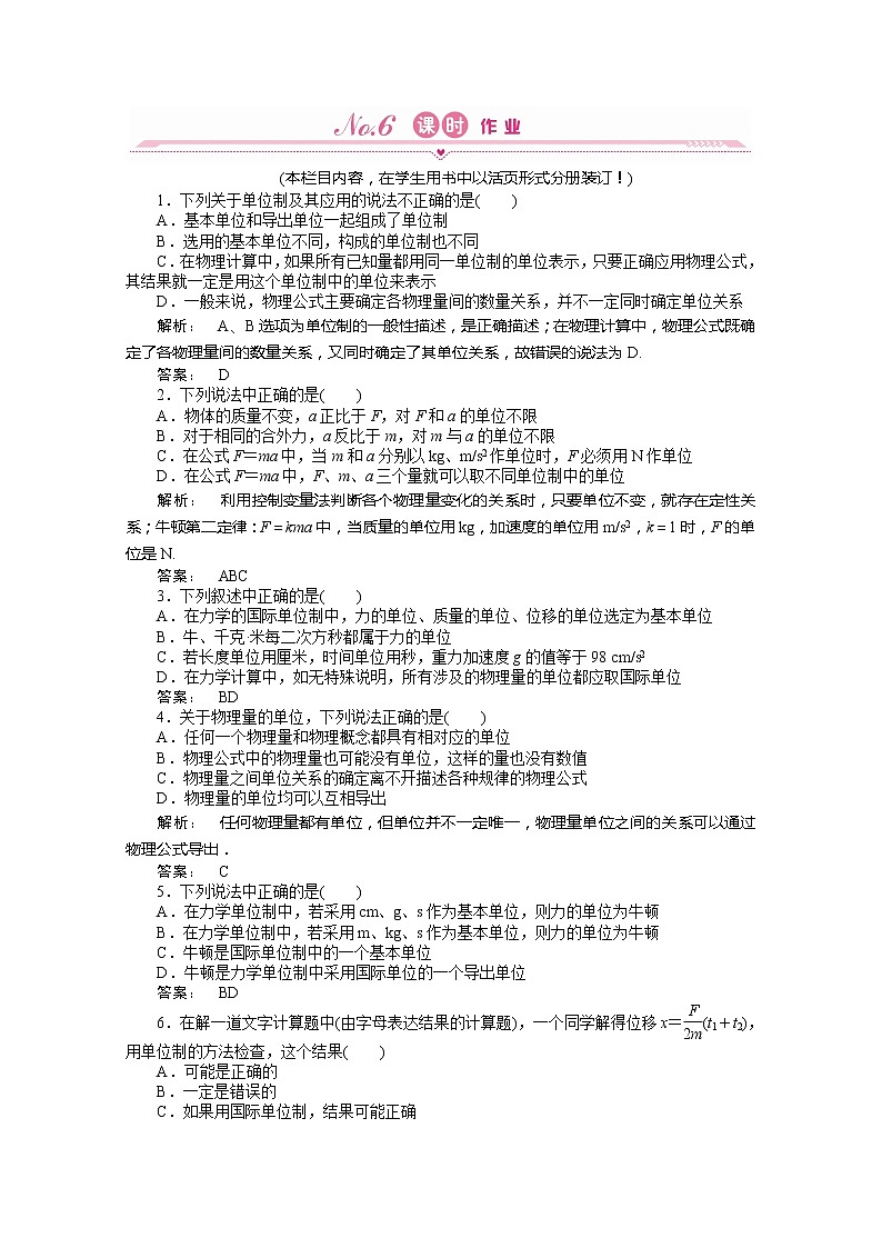 新课标同步导学高一物理练习：4.4（人教版必修1）第1页