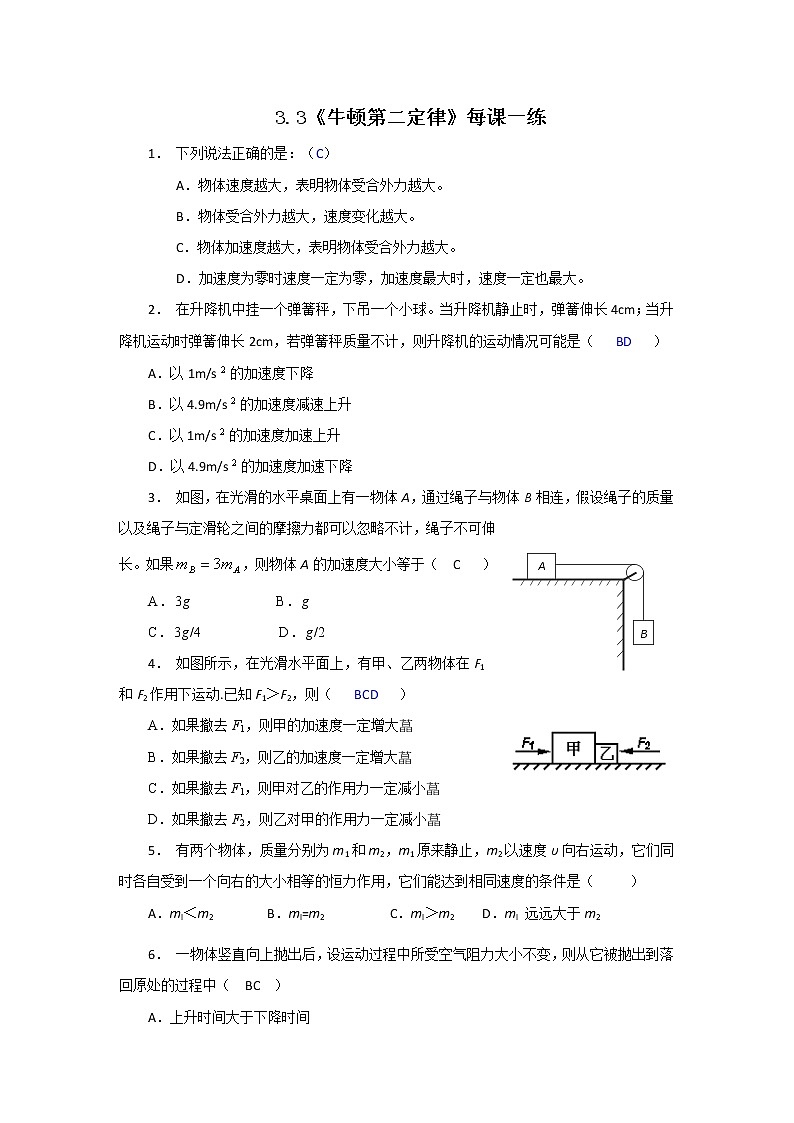 物理：4.3《牛顿第二定律》每课一练（人教版必修1）5第1页